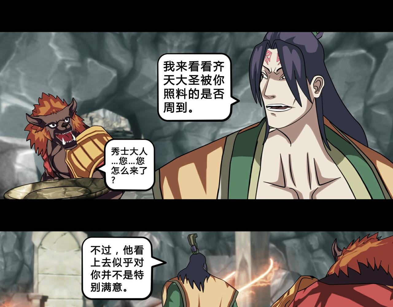 《大圣再临》第十二话 第1页