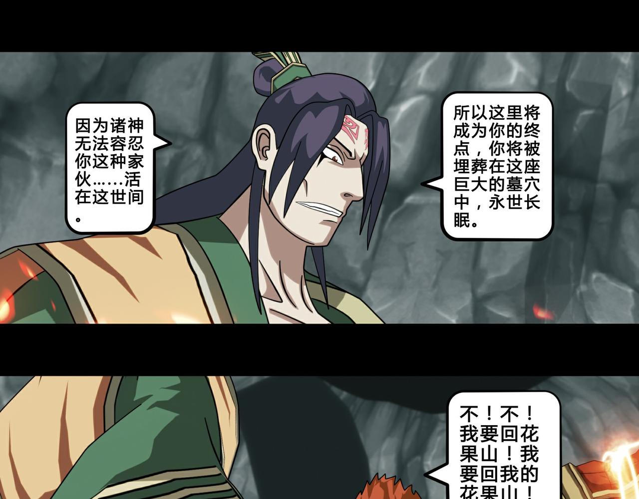 《大圣再临》第十二话 第22页