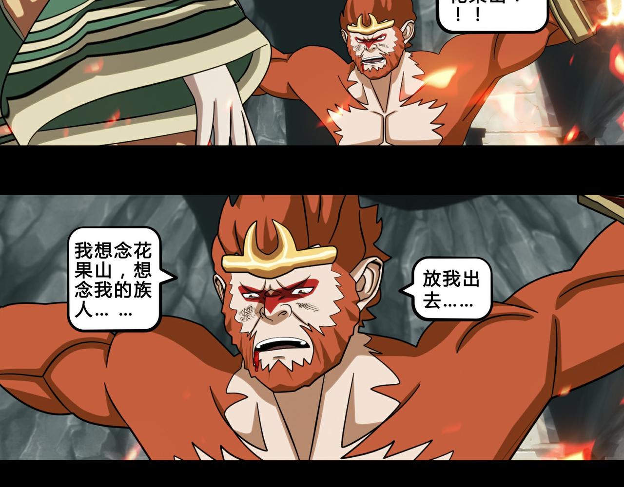 《大圣再临》第十二话 第23页
