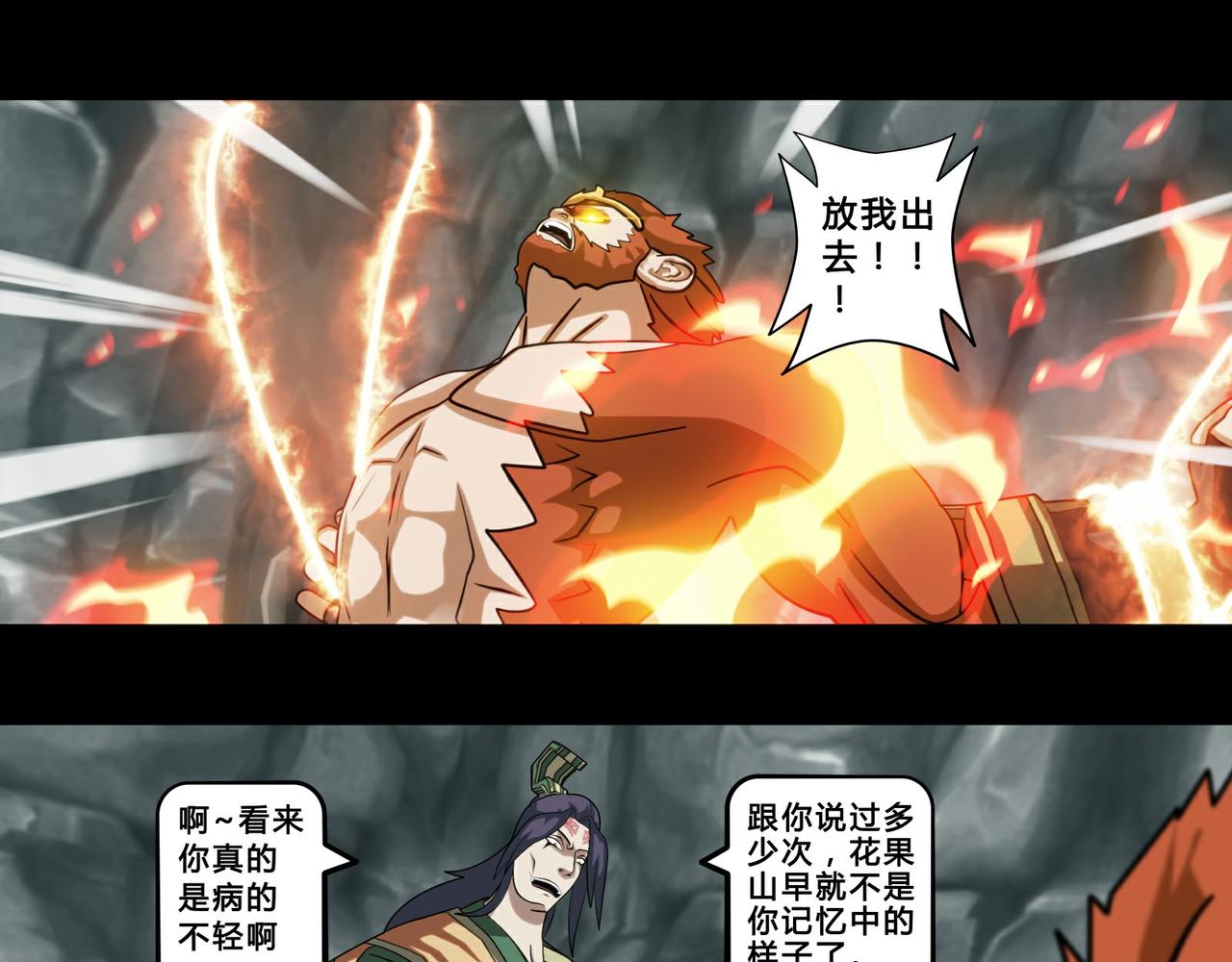 《大圣再临》第十二话 第25页