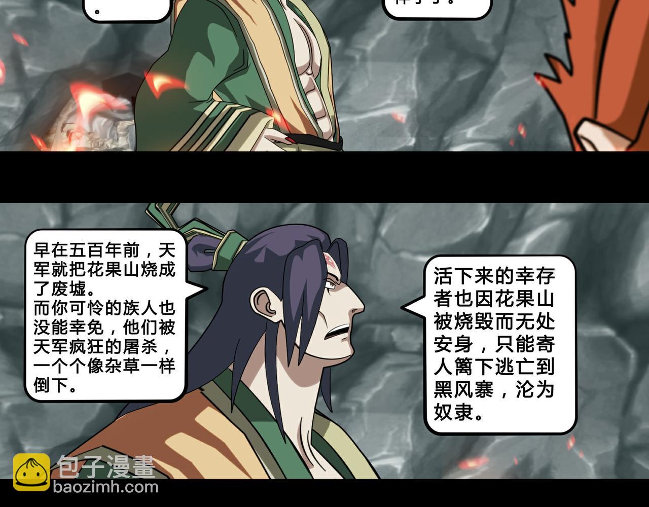 《大圣再临》第十二话 第26页