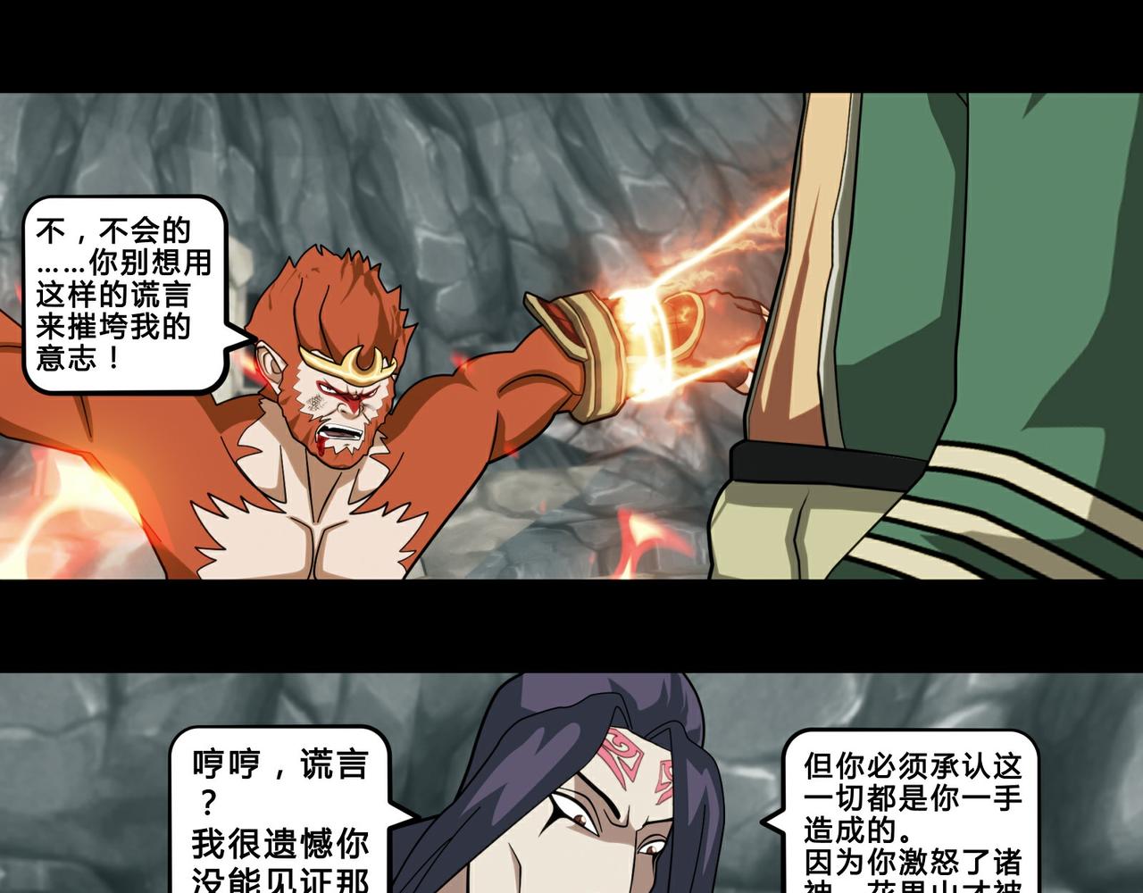 《大圣再临》第十二话 第28页