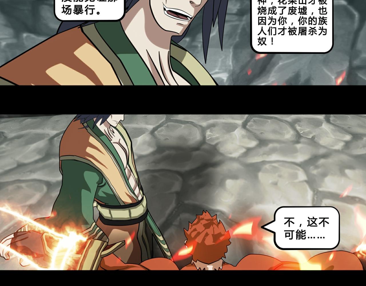 《大圣再临》第十二话 第29页