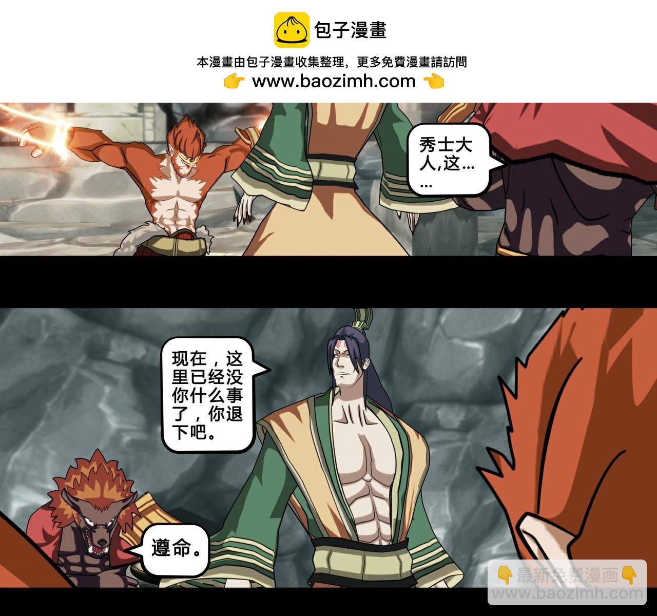 《大圣再临》第十二话 第2页
