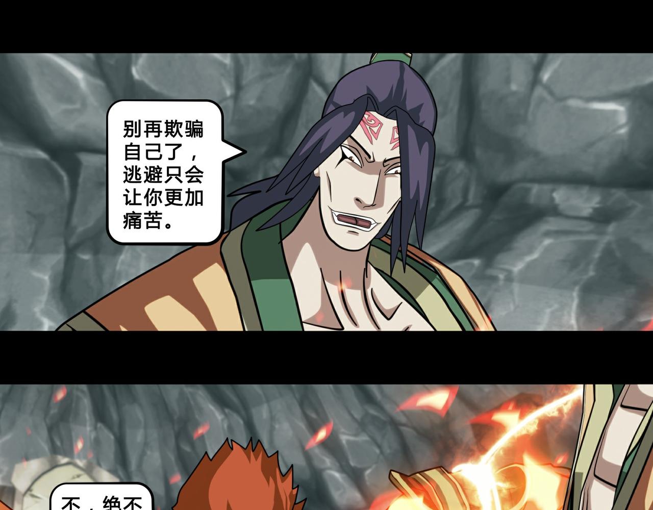 《大圣再临》第十二话 第31页