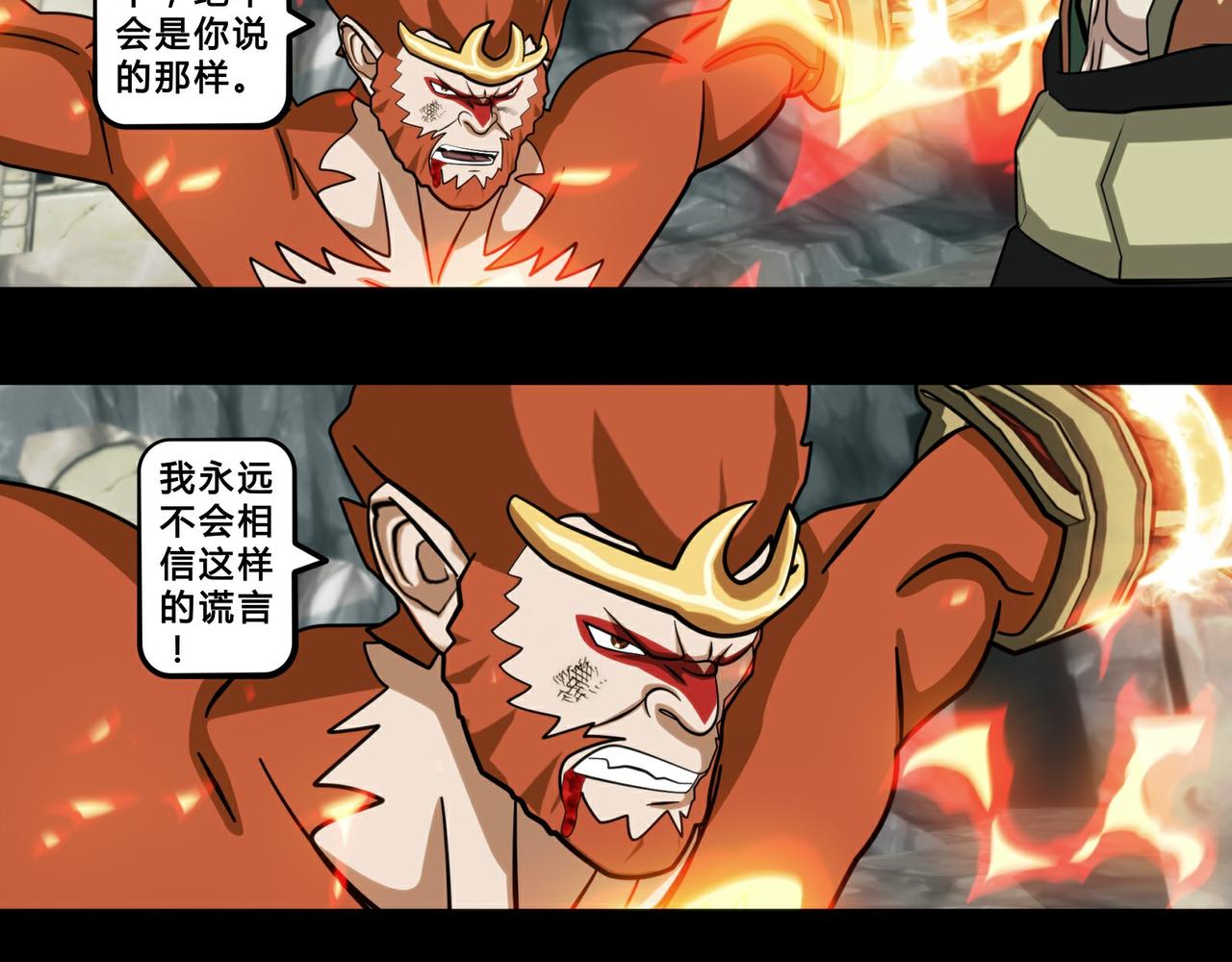 《大圣再临》第十二话 第32页