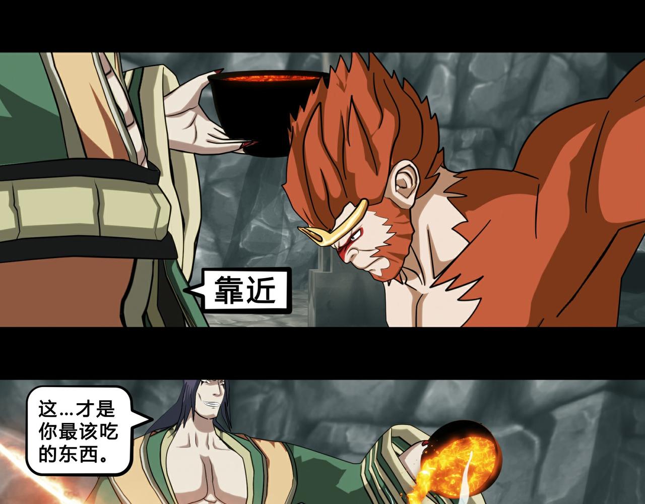 《大圣再临》第十二话 第4页