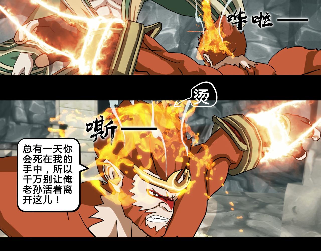 《大圣再临》第十二话 第5页
