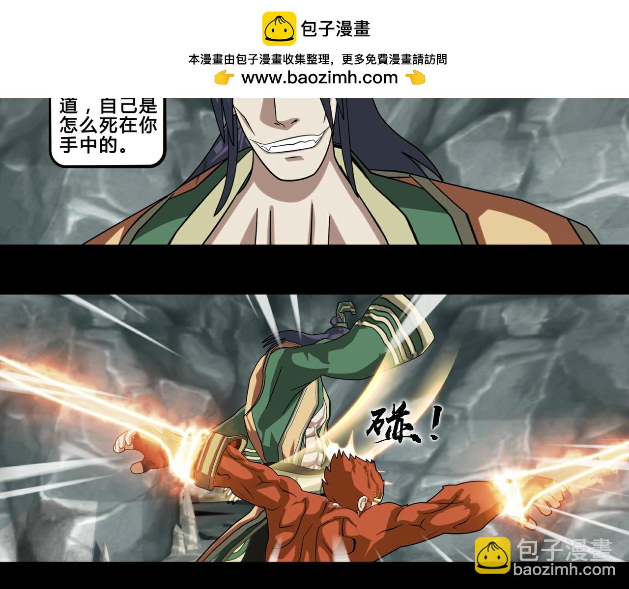《大圣再临》第十二话 第8页
