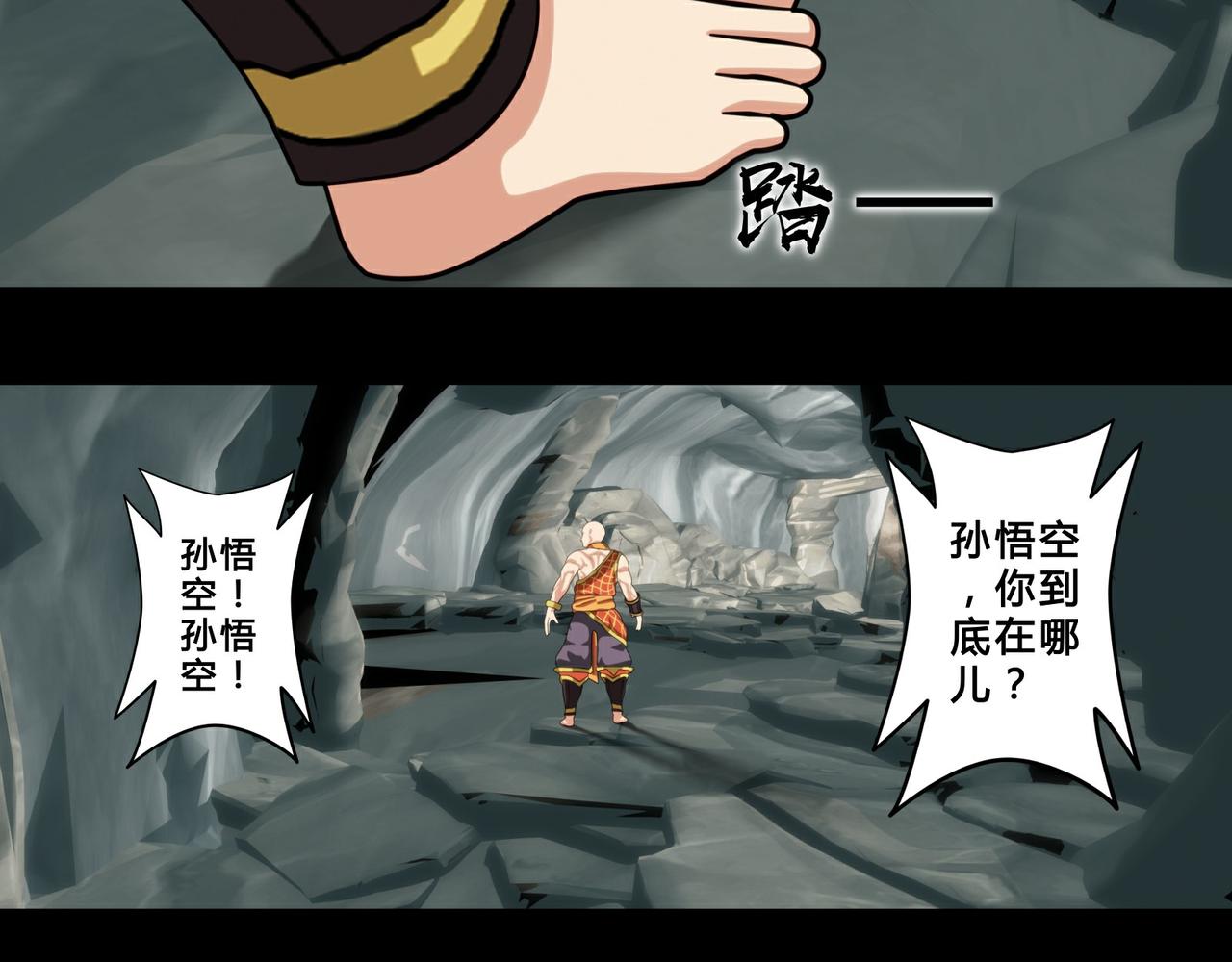 《大圣再临》第十四话 第14页