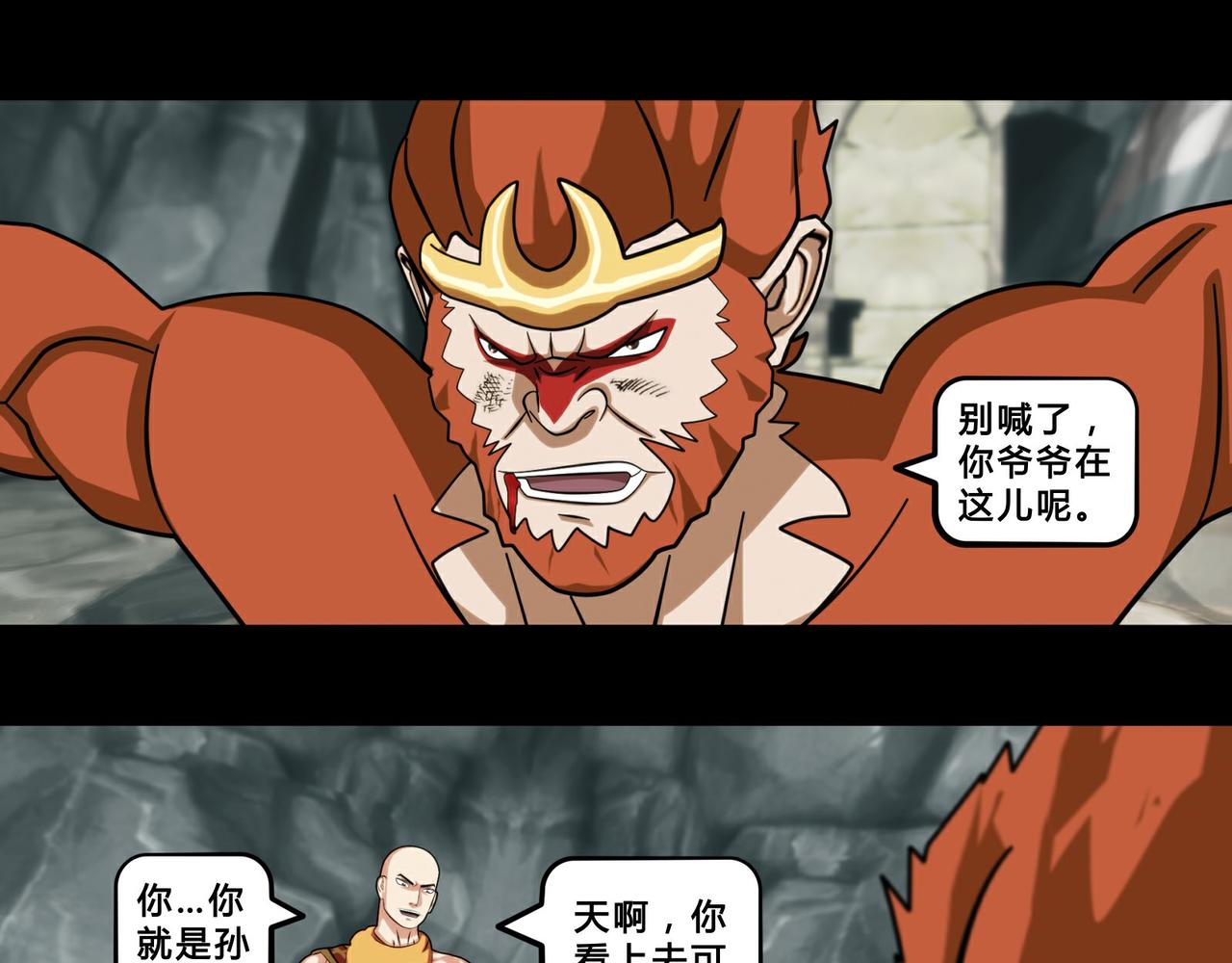 《大圣再临》第十四话 第16页
