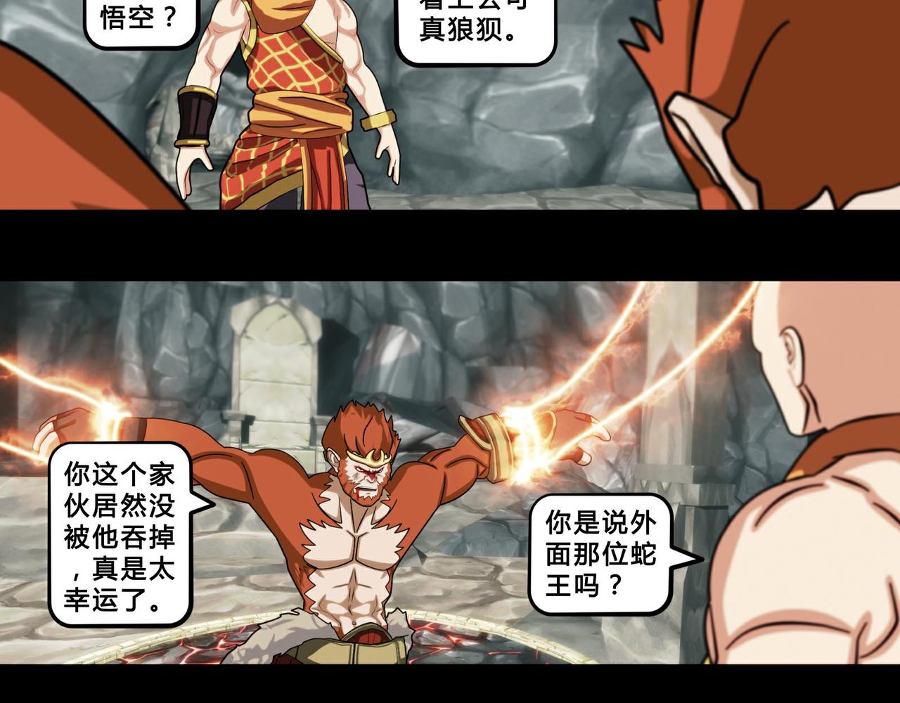 《大圣再临》第十四话 第17页