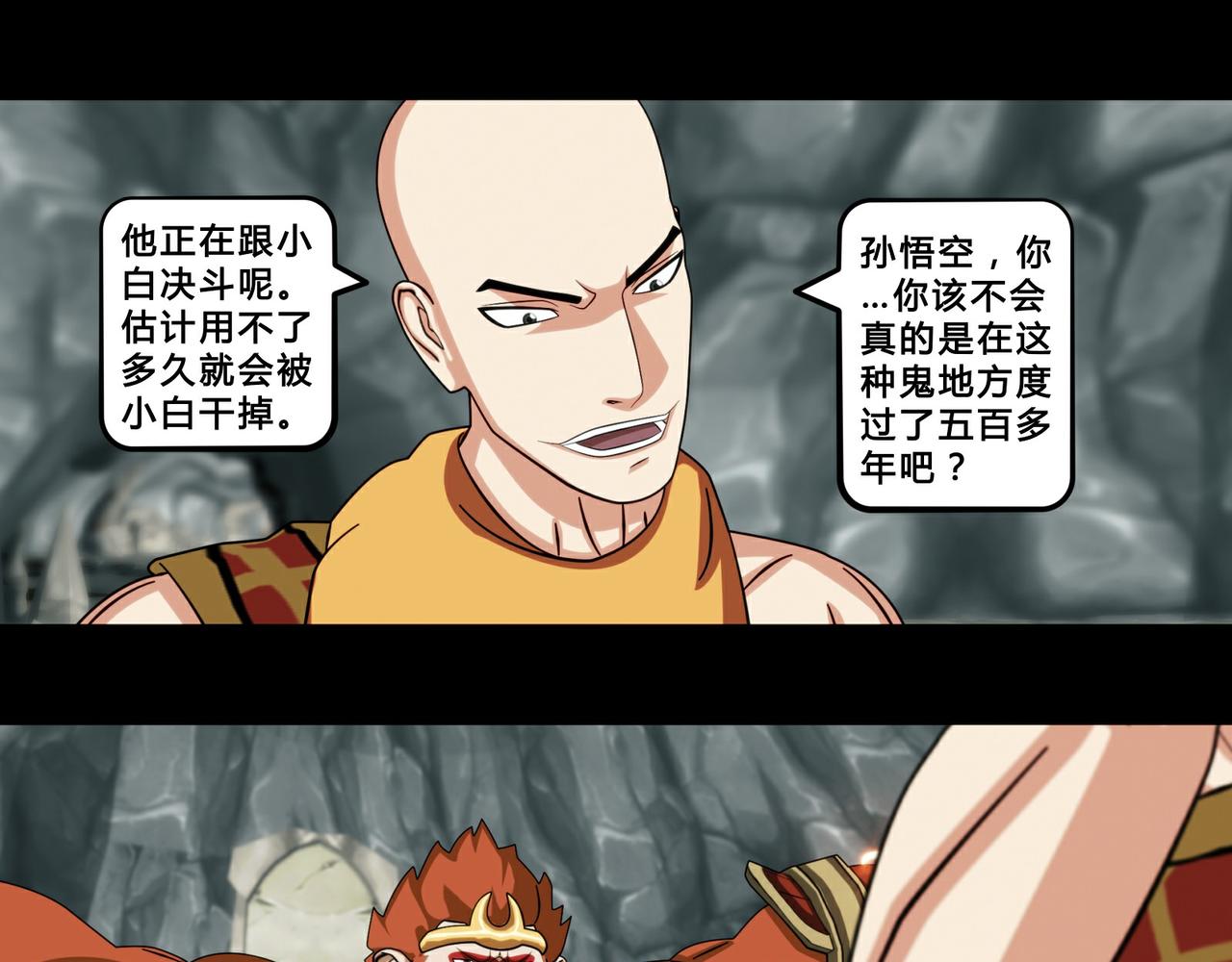 《大圣再临》第十四话 第19页