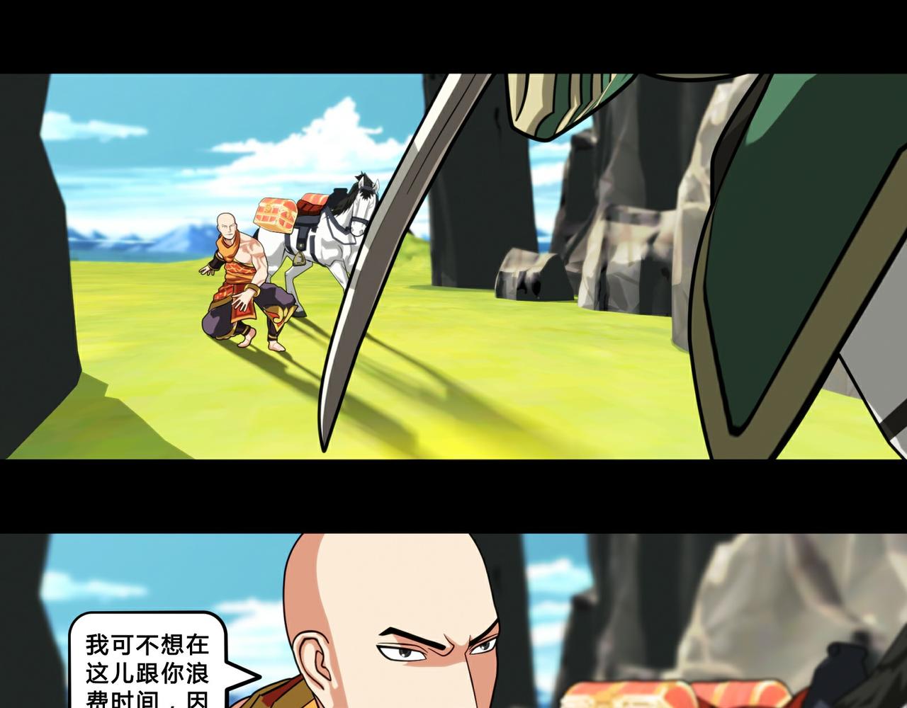 《大圣再临》第十四话 第1页
