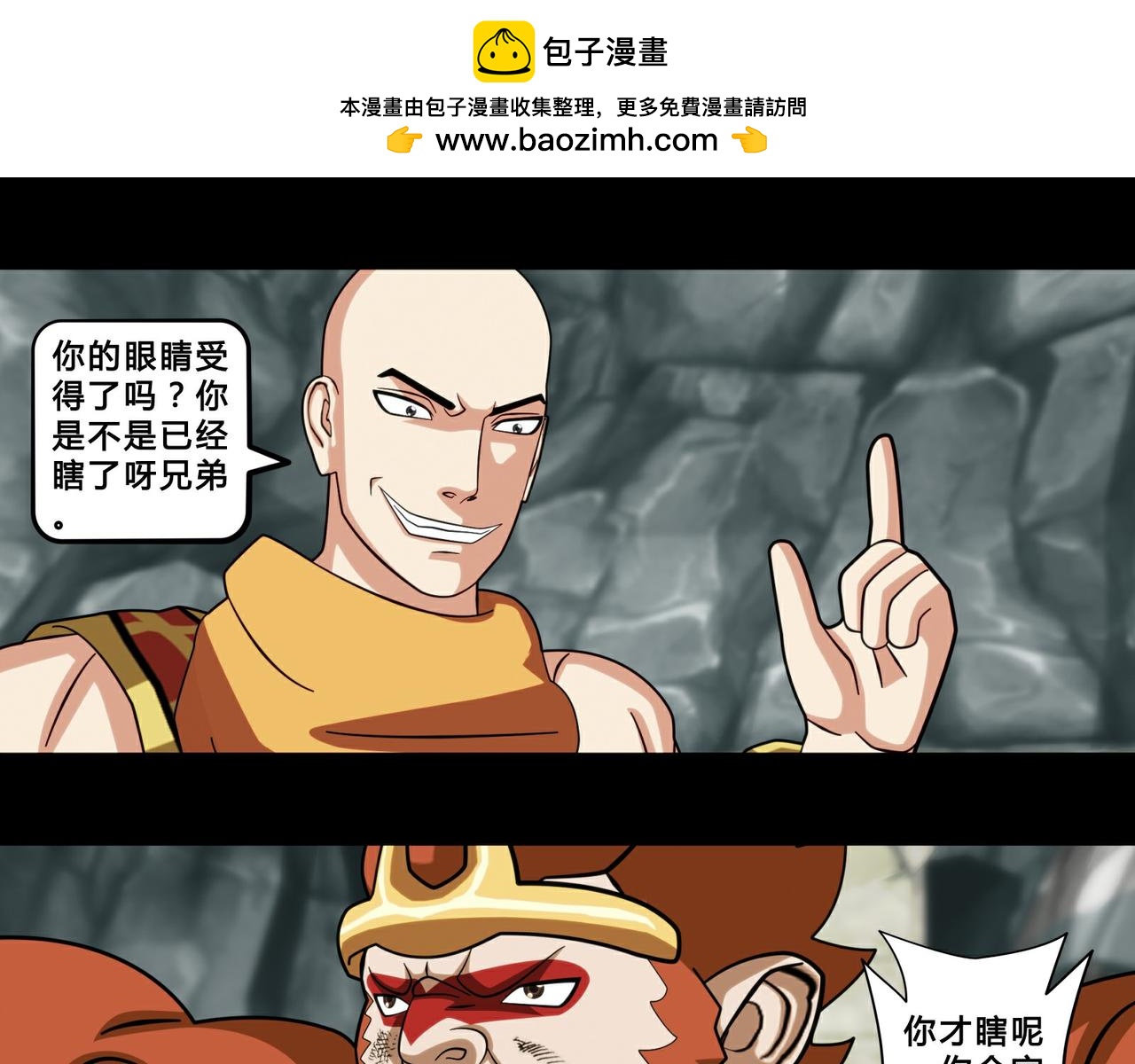 《大圣再临》第十四话 第22页