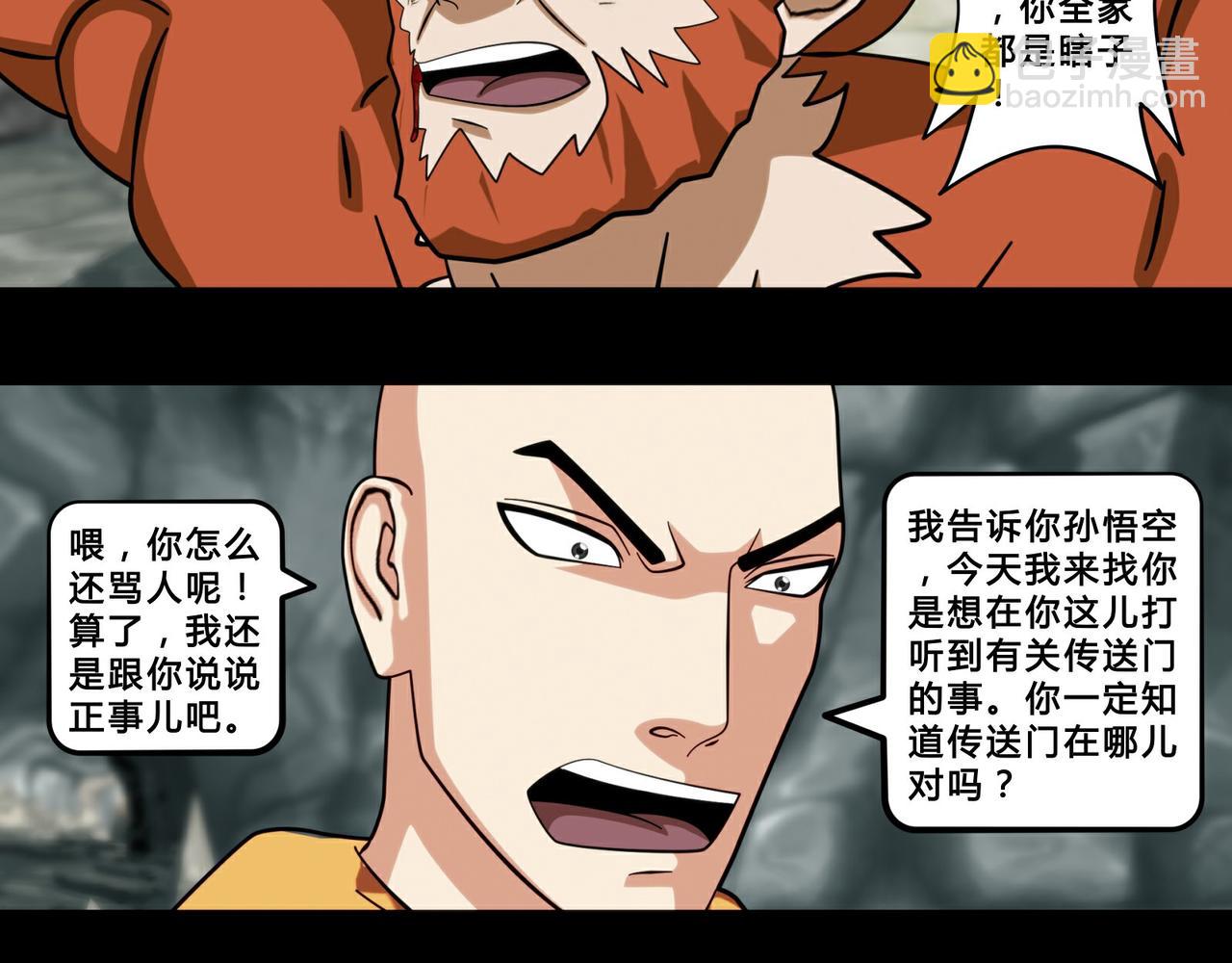 《大圣再临》第十四话 第23页