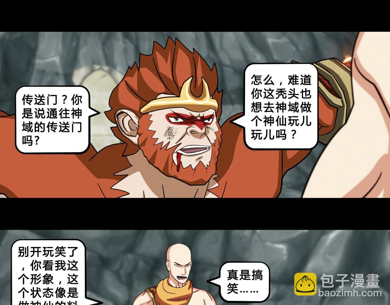 《大圣再临》第十四话 第25页