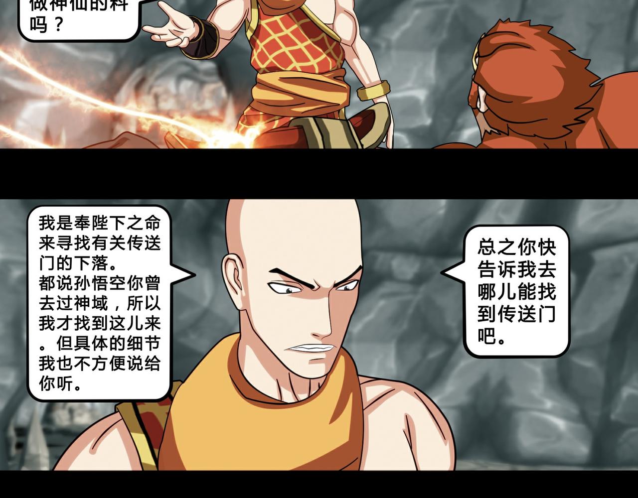 《大圣再临》第十四话 第26页