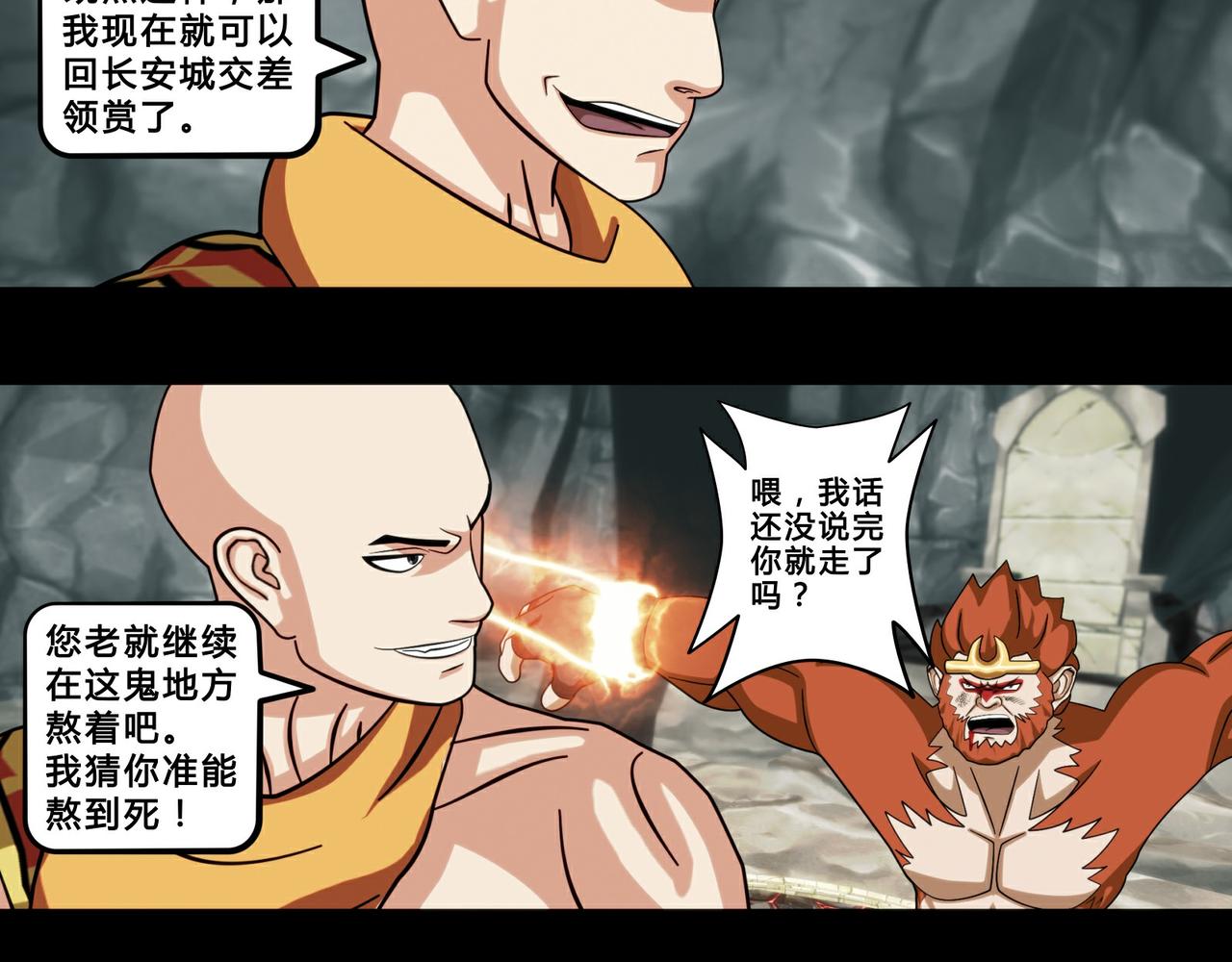 《大圣再临》第十四话 第29页