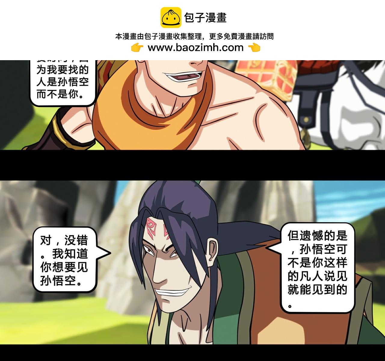 《大圣再临》第十四话 第2页