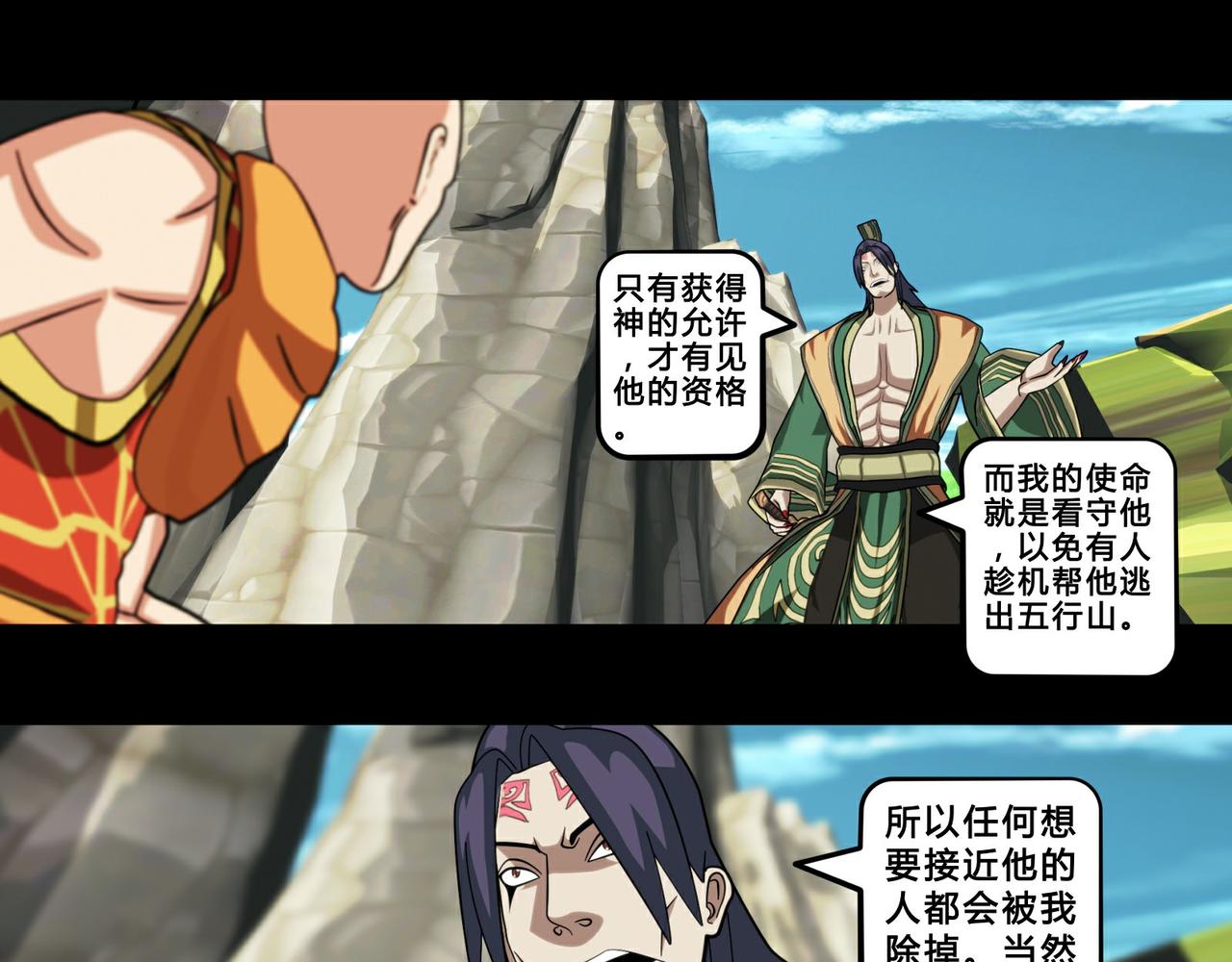 《大圣再临》第十四话 第4页