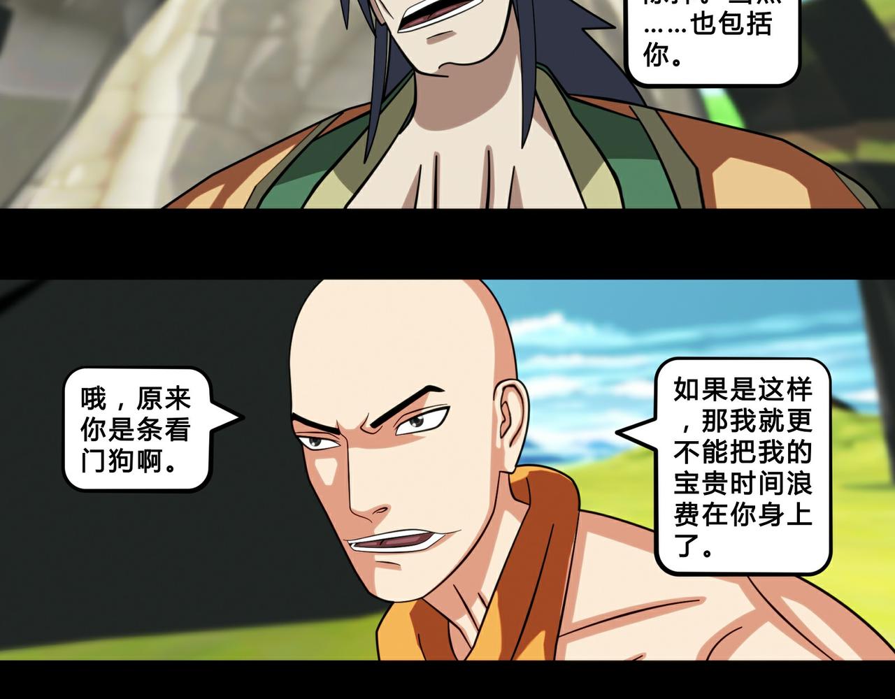 《大圣再临》第十四话 第5页