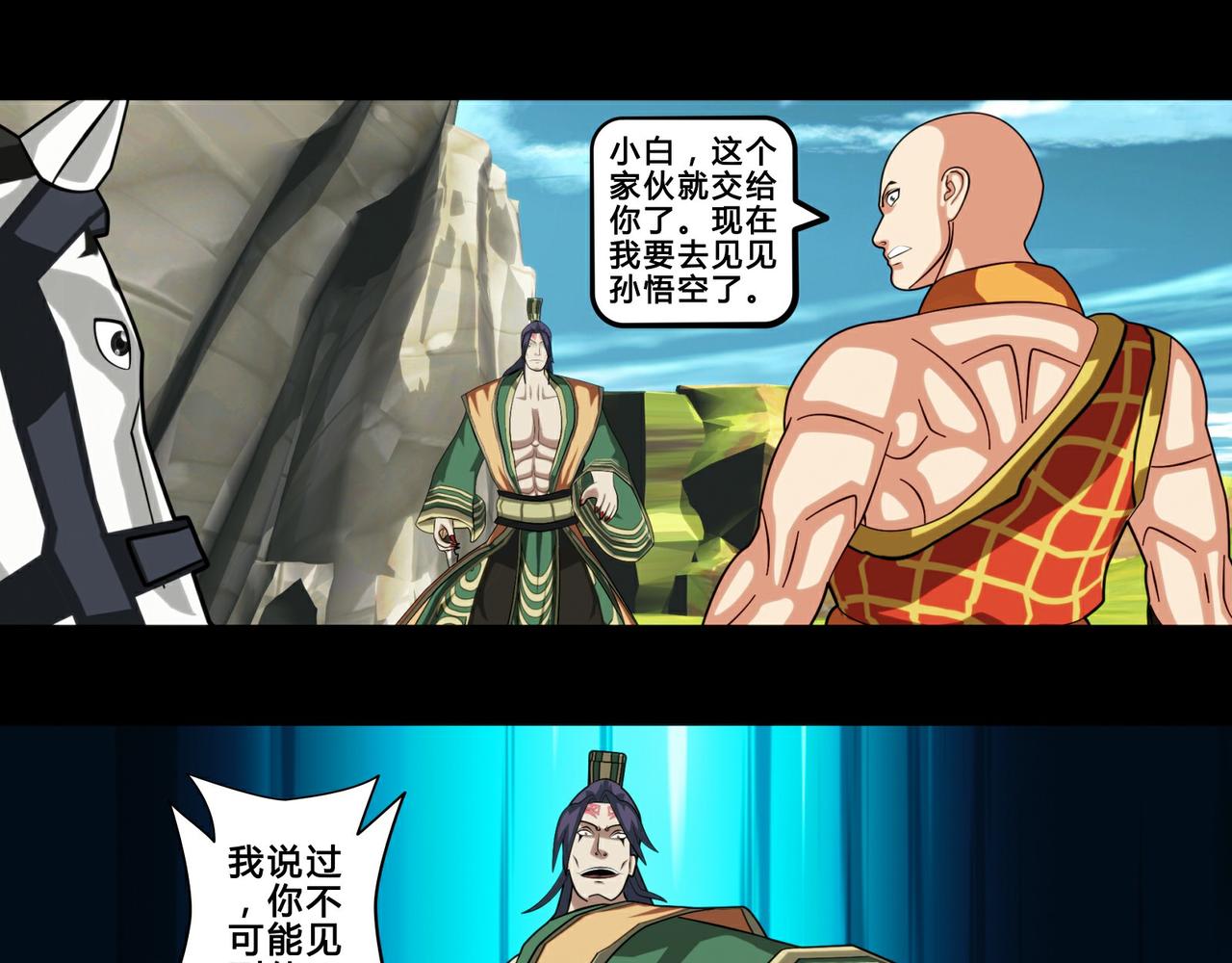 《大圣再临》第十四话 第7页