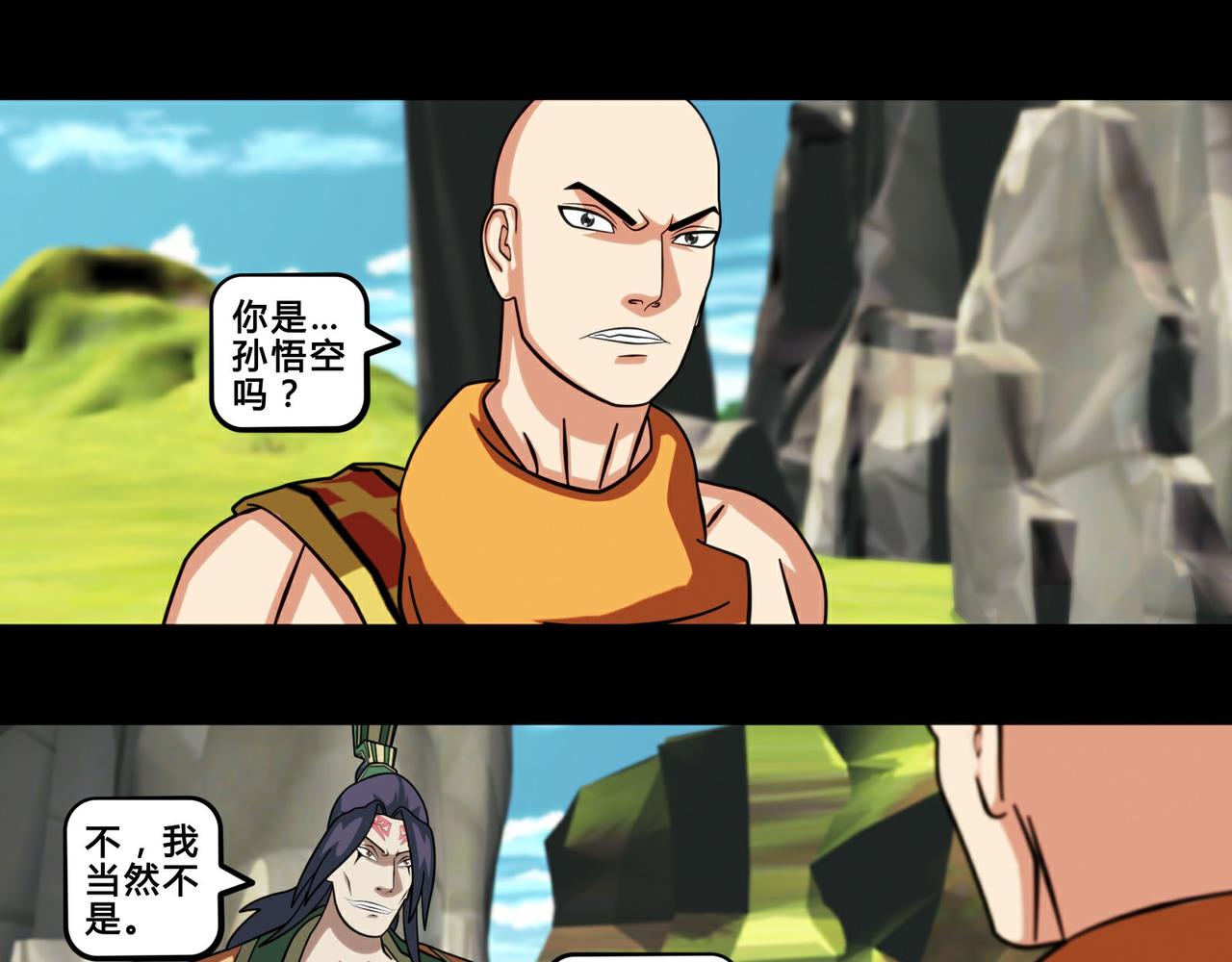 《大圣再临》第十三话 第10页