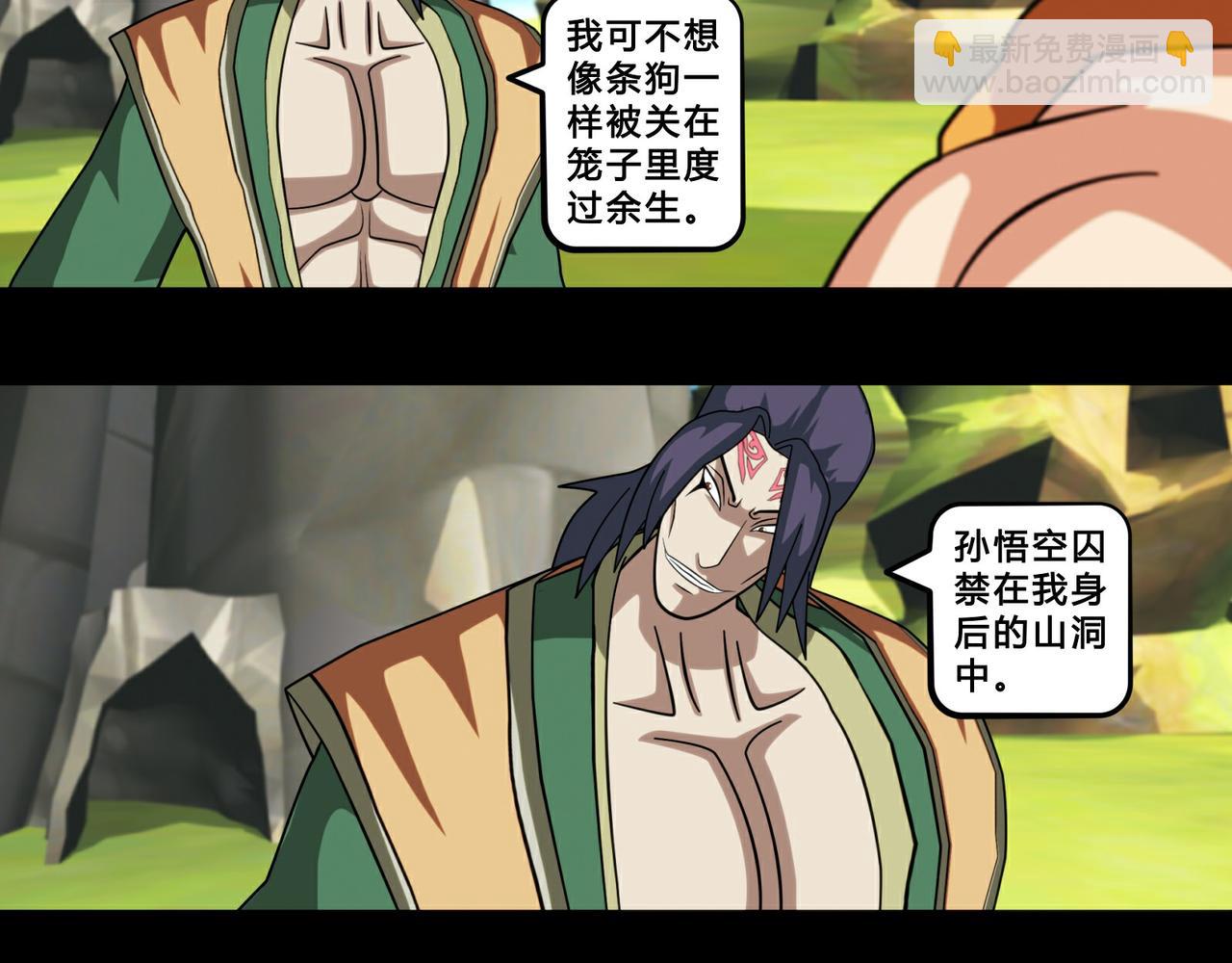 《大圣再临》第十三话 第11页