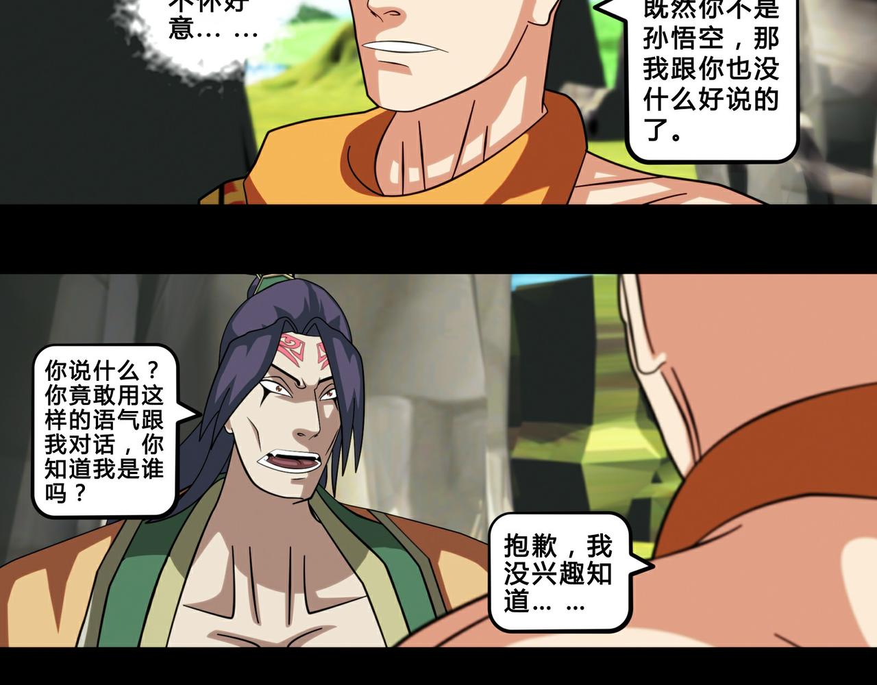 《大圣再临》第十三话 第14页