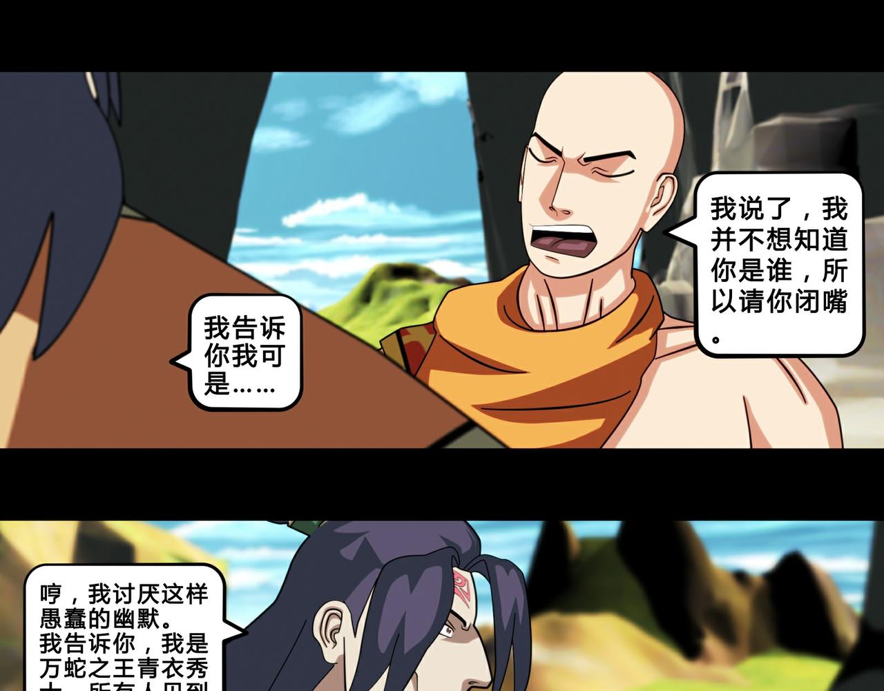 《大圣再临》第十三话 第16页