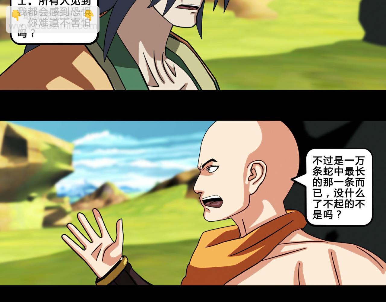 《大圣再临》第十三话 第17页