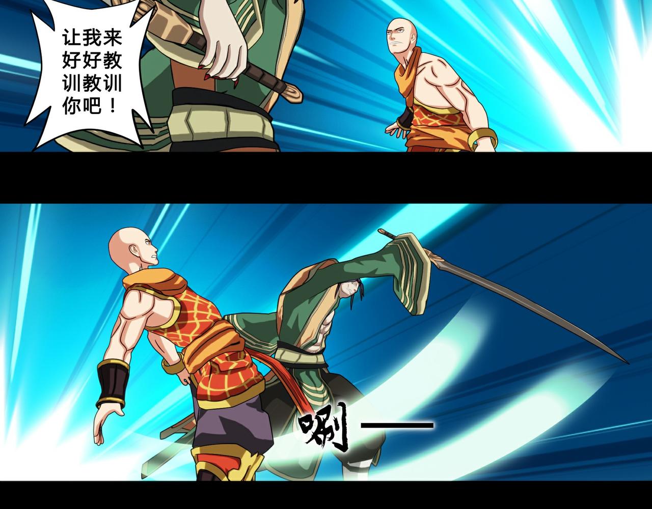 《大圣再临》第十三话 第20页