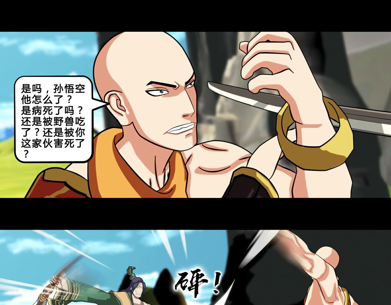 《大圣再临》第十三话 第25页