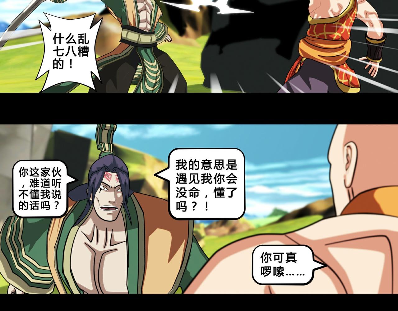 《大圣再临》第十三话 第26页