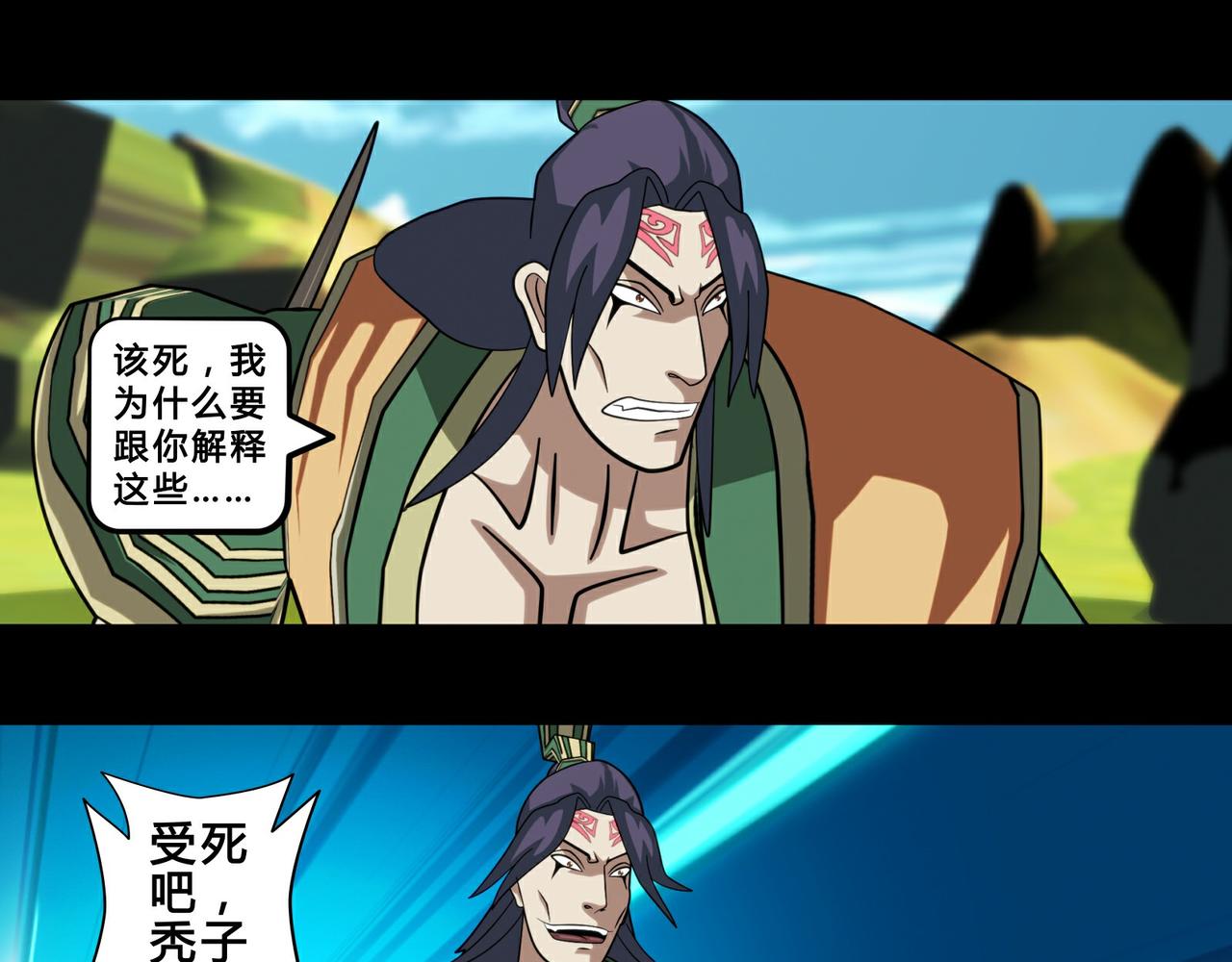 《大圣再临》第十三话 第28页