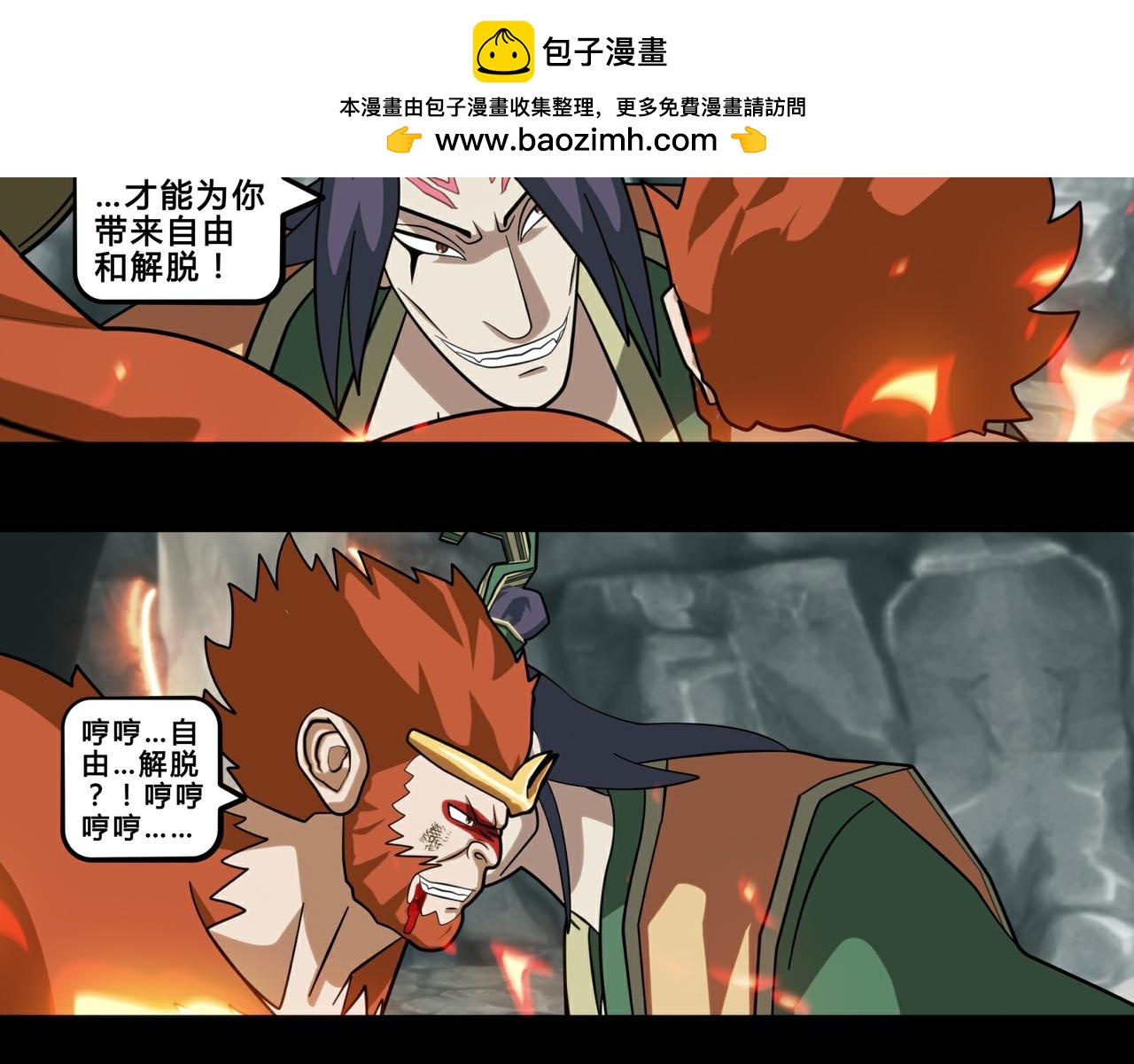 《大圣再临》第十三话 第2页