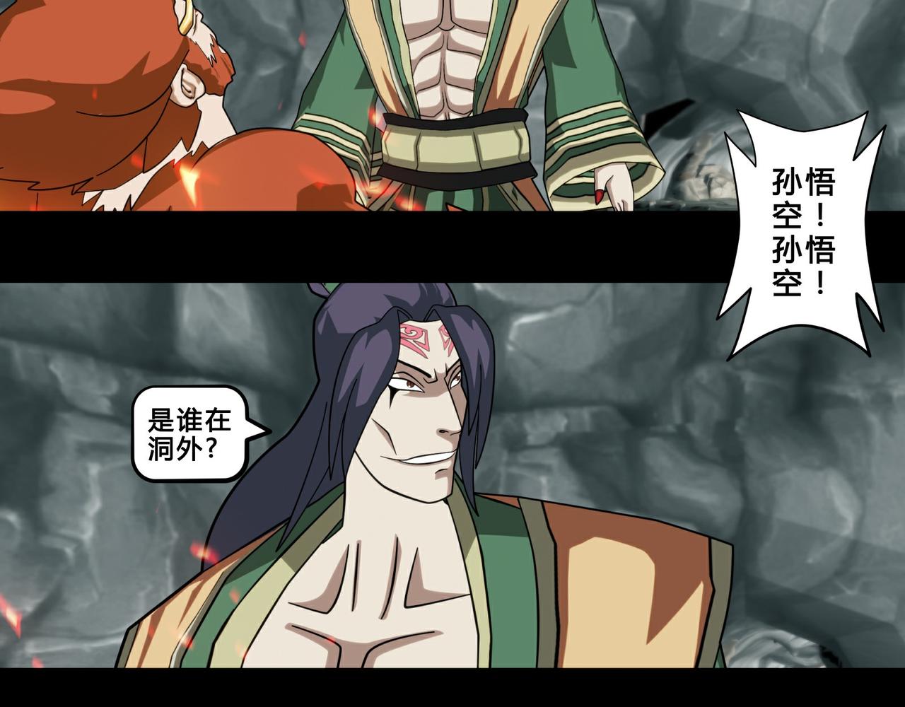 《大圣再临》第十三话 第5页