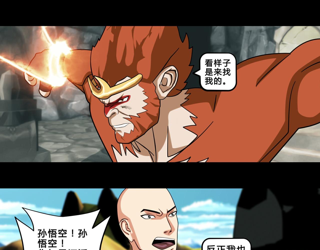 《大圣再临》第十三话 第7页