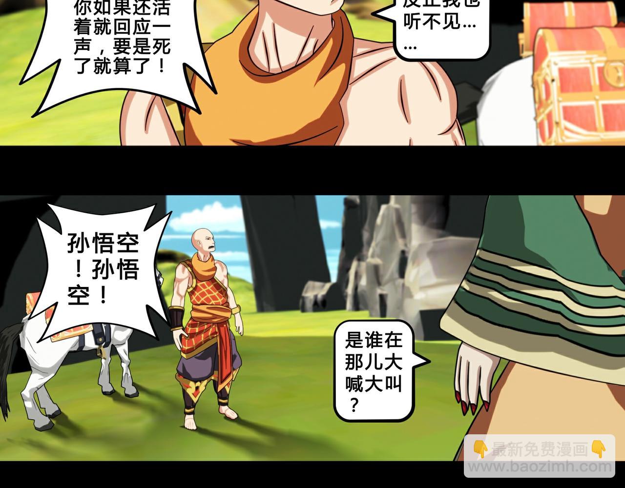 《大圣再临》第十三话 第8页