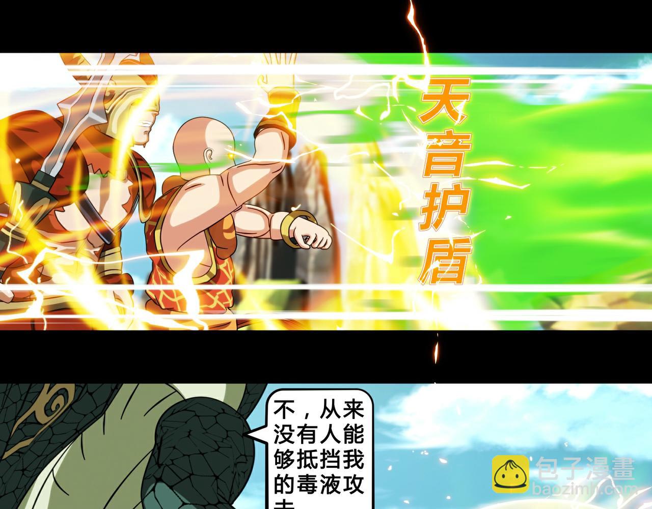 《大圣再临》第十七话 第10页