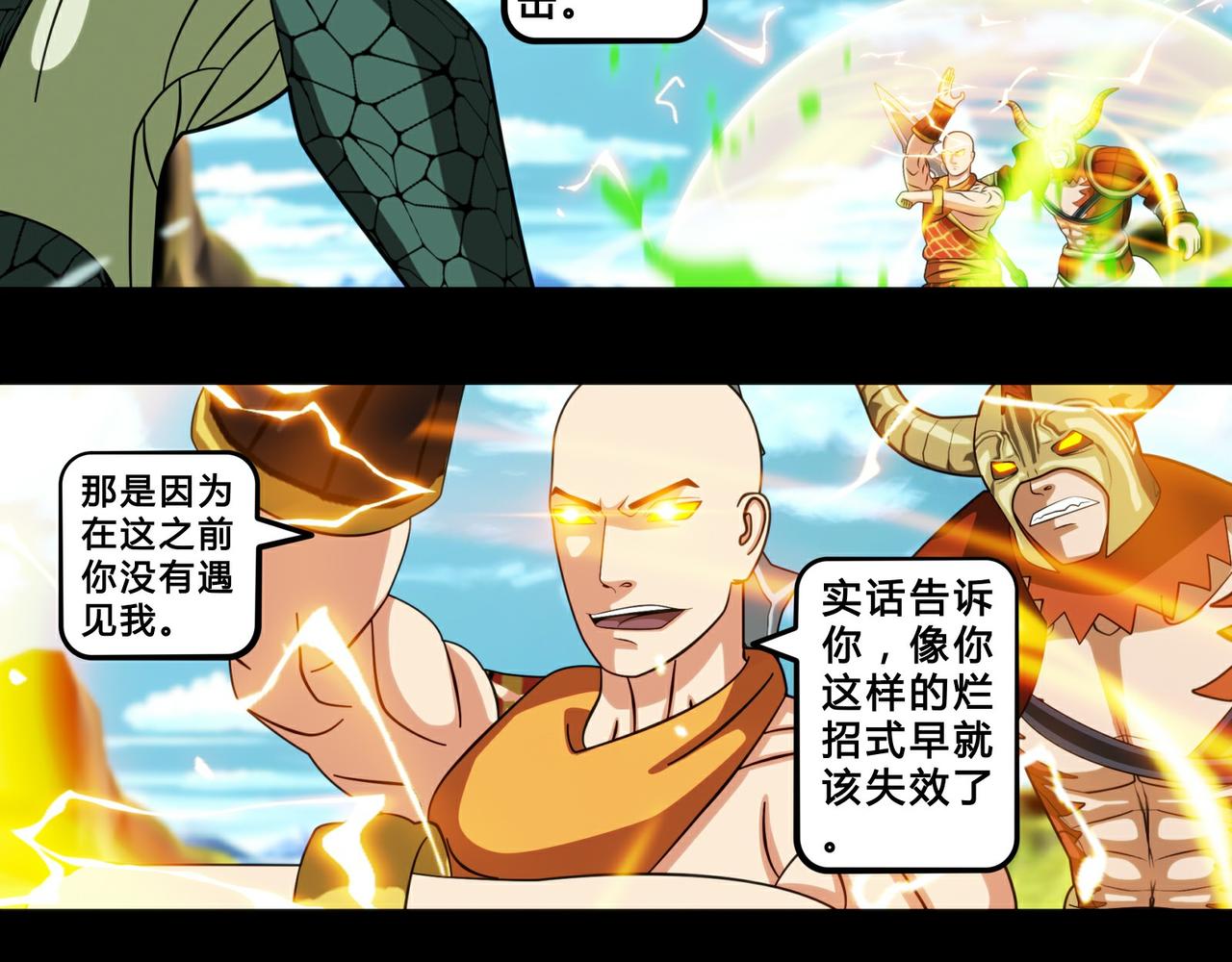 《大圣再临》第十七话 第11页