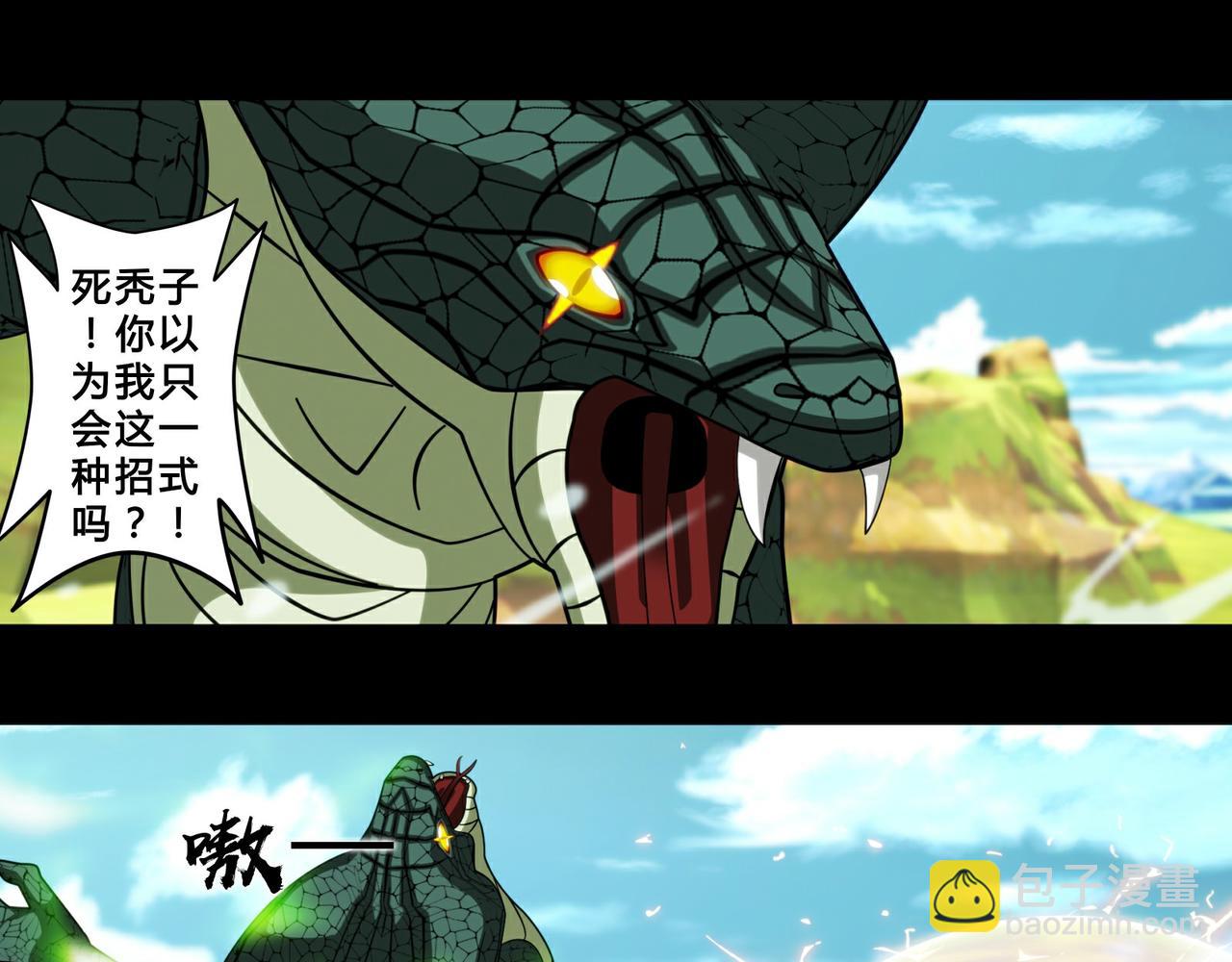 《大圣再临》第十七话 第13页