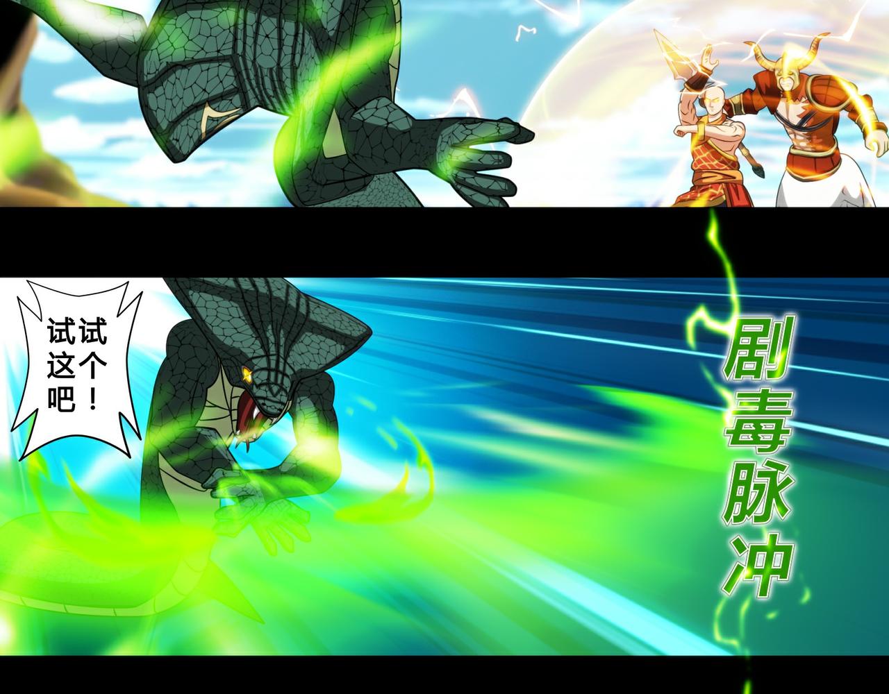 《大圣再临》第十七话 第14页