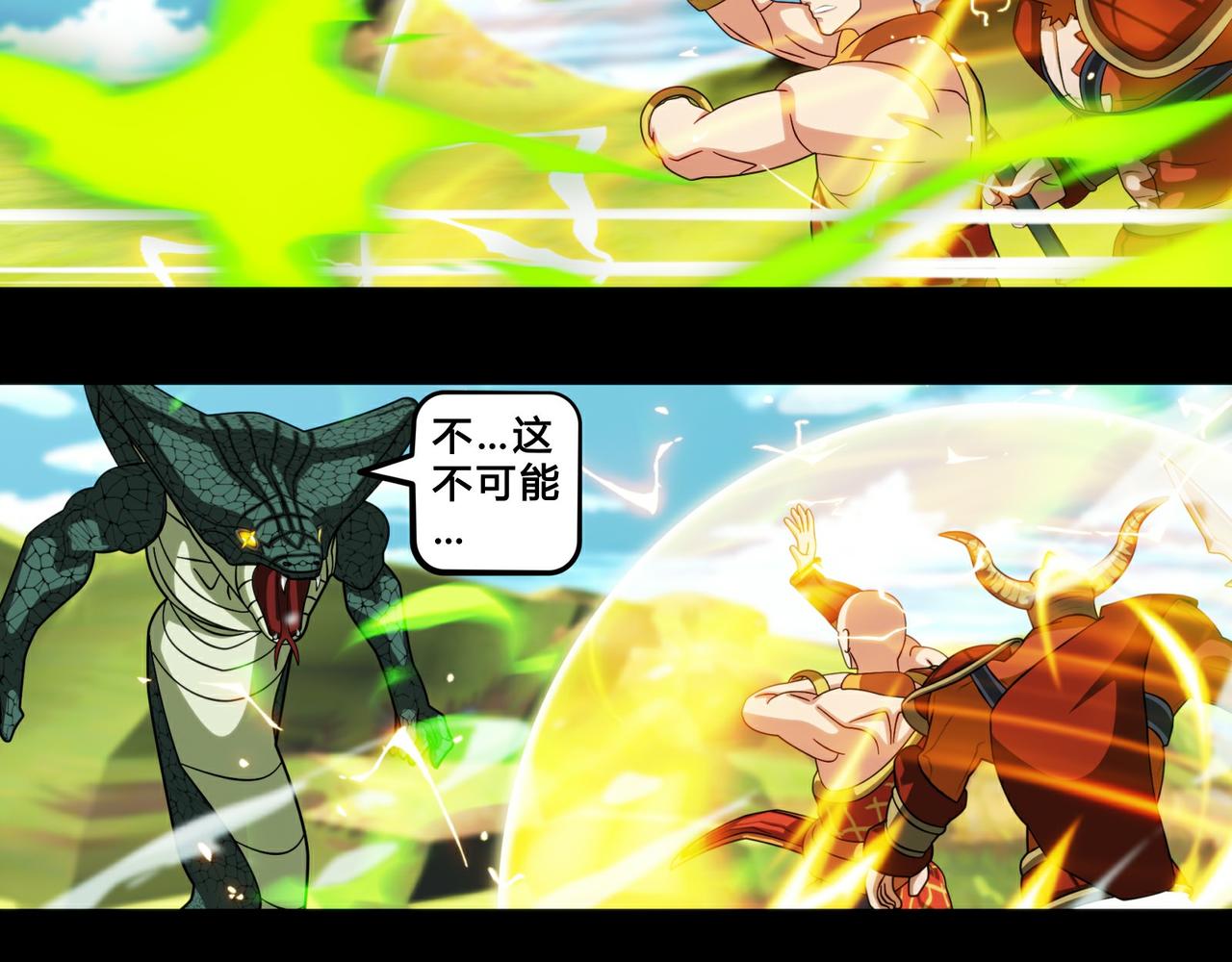 《大圣再临》第十七话 第17页