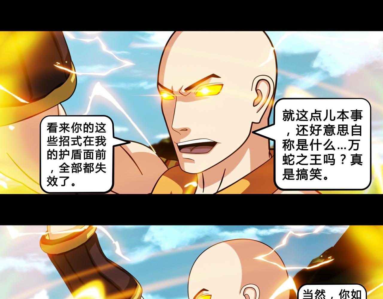 《大圣再临》第十七话 第19页