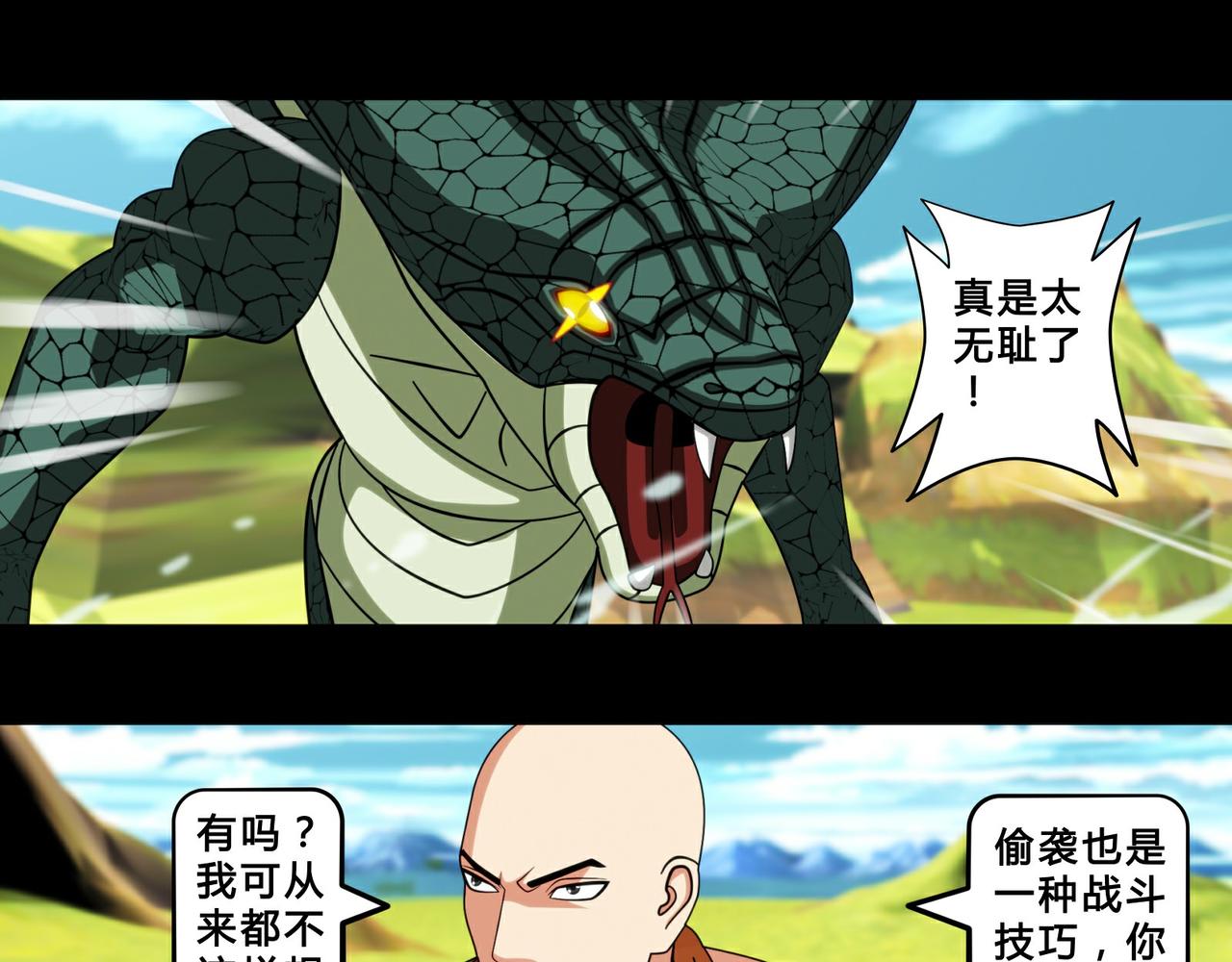 《大圣再临》第十七话 第1页