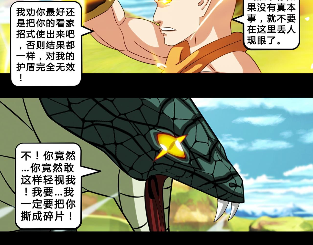 《大圣再临》第十七话 第20页