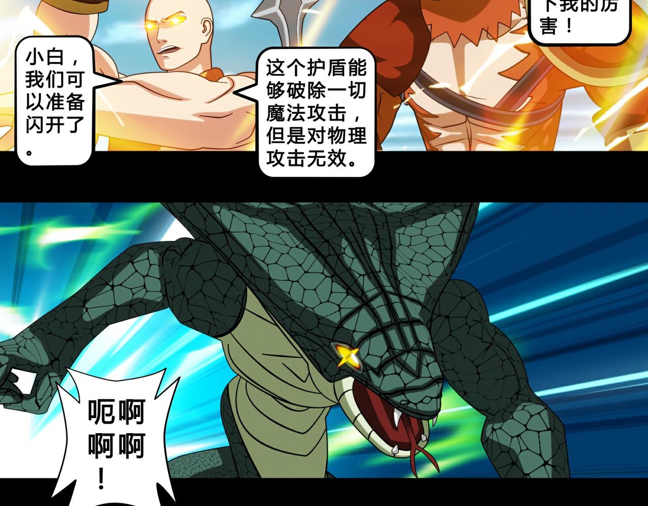 《大圣再临》第十七话 第23页