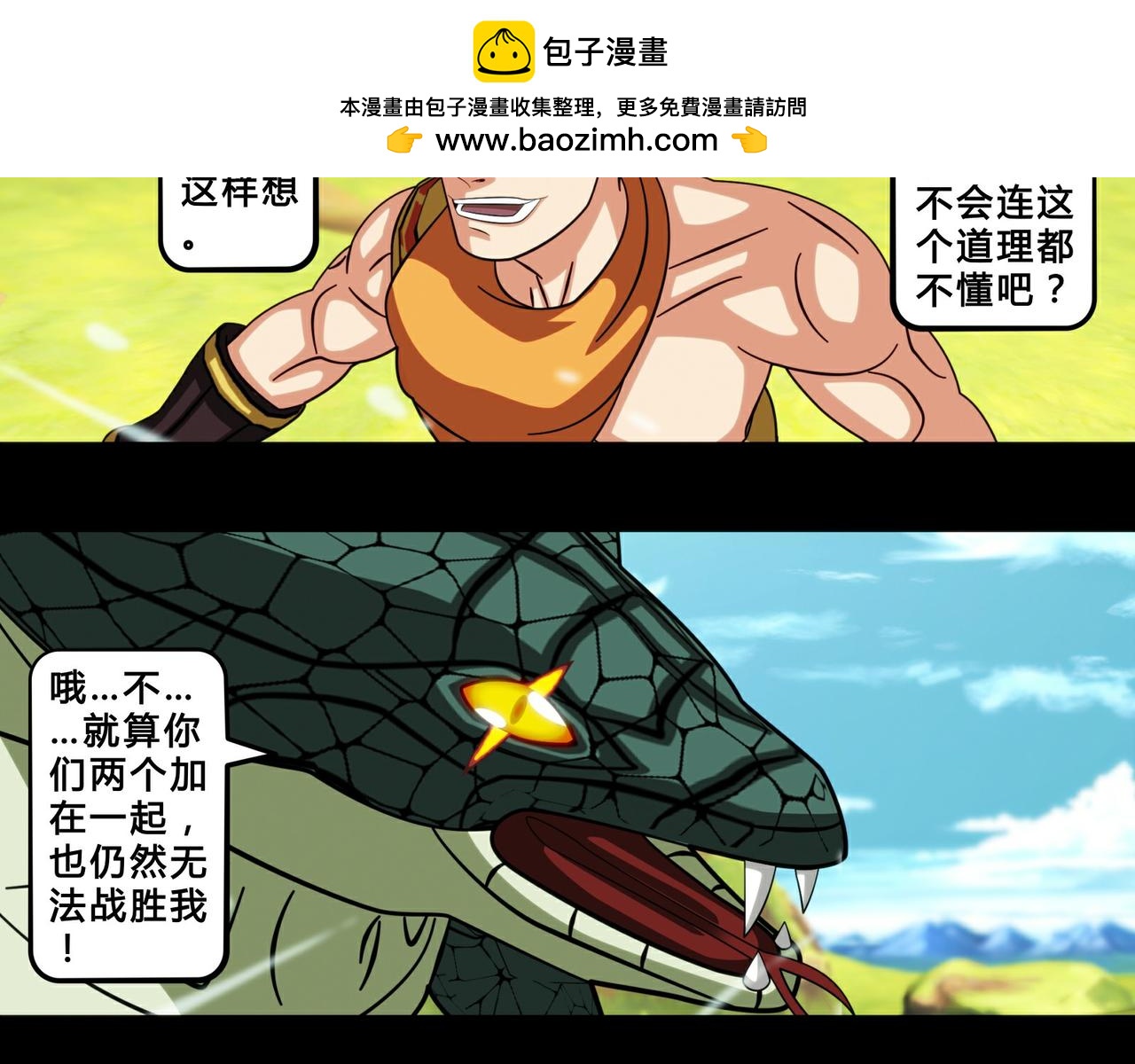 《大圣再临》第十七话 第2页
